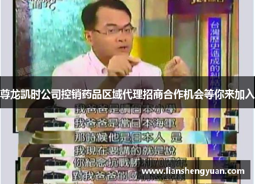 尊龙凯时公司控销药品区域代理招商合作机会等你来加入