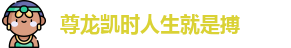 尊龙凯时